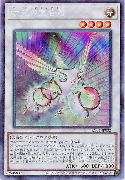 虹光の宣告者(CR) 【RC04/JP032CR】