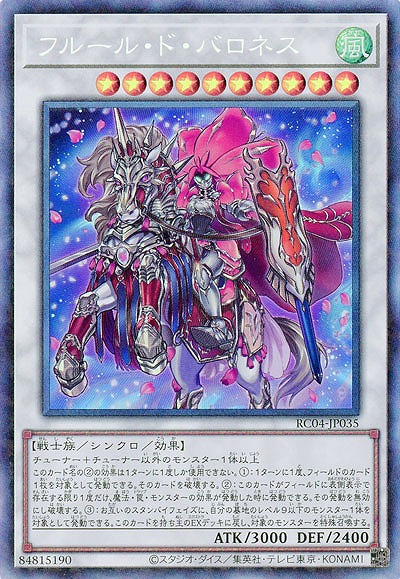 フルール・ド・バロネス(CR)【RC04-JP035CR】