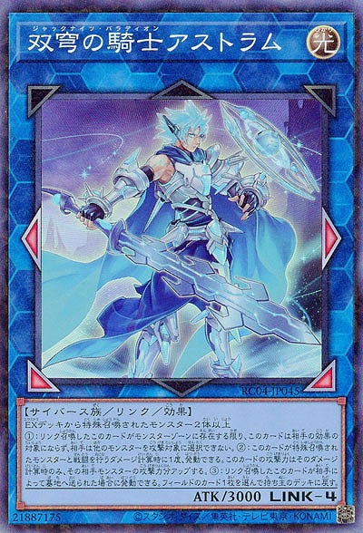 双穹の騎士アストラム(CR) 【RC04/JP045CR】