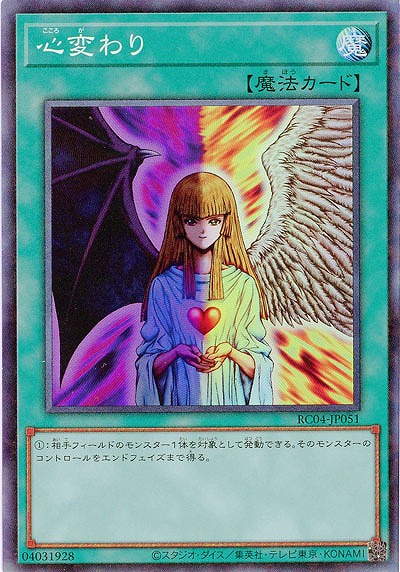 心変わり(CR)【RC04-JP051CR】
