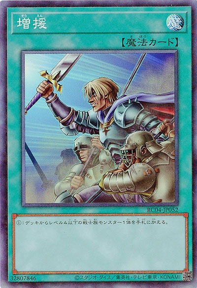 増援(CR) 【RC04/JP052CR】