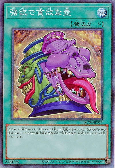 強欲で貪欲な壺(CR) 【RC04/JP057CR】