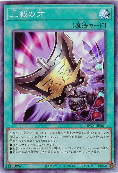 三戦の才(CR)【RC04-JP064CR】