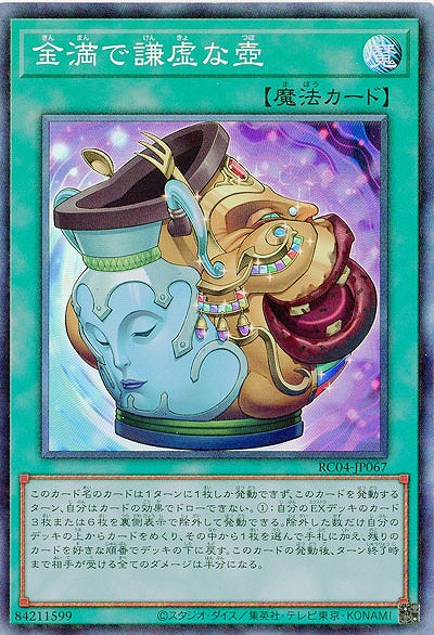 金満で謙虚な壺(CR) 【RC04/JP067CR】