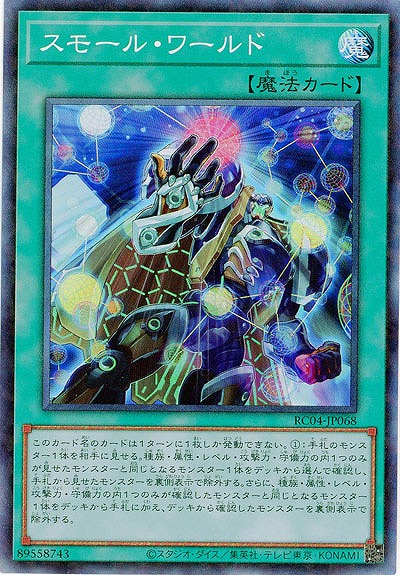 スモール・ワールド(CR)【RC04-JP068CR】