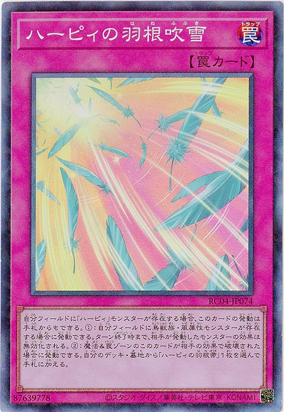 ハーピィの羽根吹雪(CR)【RC04-JP074CR】