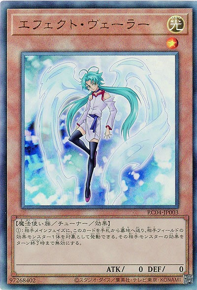 エフェクト・ヴェーラー(AR)【RC04-JP003AR】
