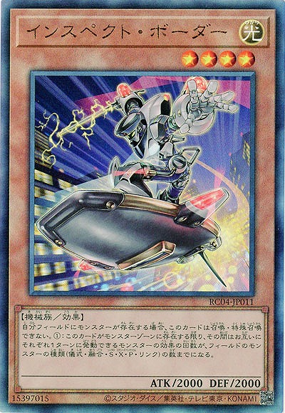 インスペクト・ボーダー(AR) 【RC04/JP011AR】