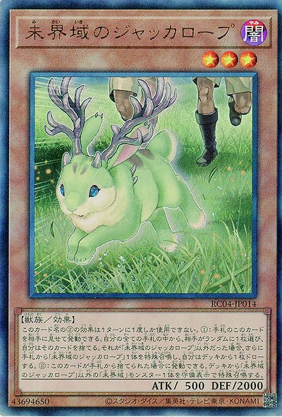 未界域のジャッカロープ(AR) 【RC04/JP014AR】