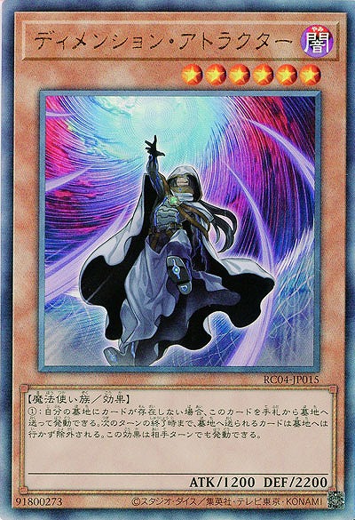 ディメンション・アトラクター(AR)【RC04-JP015AR】