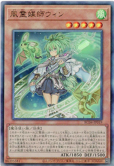 風霊媒師ウィン(AR)【RC04-JP019AR】