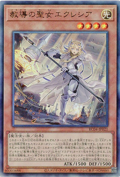 教導の聖女エクレシア(AR)【RC04-JP021AR】