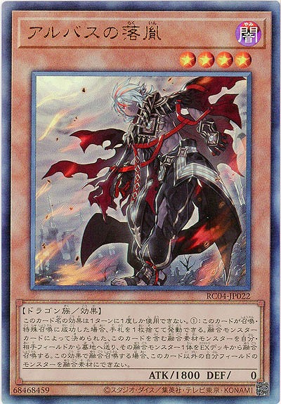 アルバスの落胤(AR)【RC04-JP022AR】