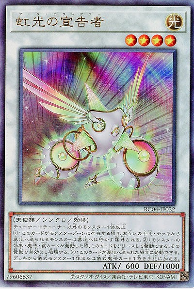 虹光の宣告者(AR) 【RC04/JP032AR】