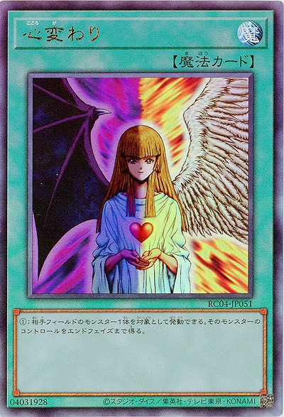 心変わり(AR)【RC04-JP051AR】