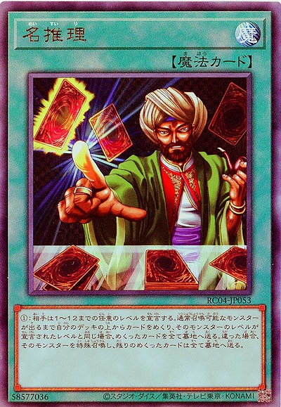 名推理(AR) 【RC04/JP053AR】