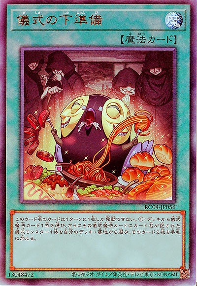 儀式の下準備(AR) 【RC04/JP056AR】