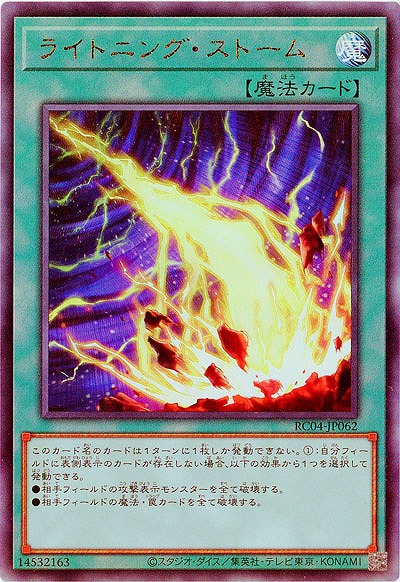 ライトニング・ストーム(AR)【RC04-JP062AR】