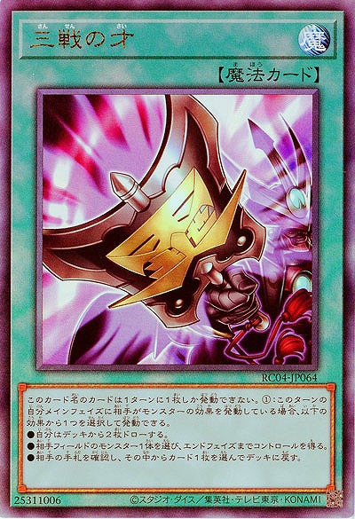 【キズ有り特価 A】三戦の才(AR)【RC04-JP064AR】