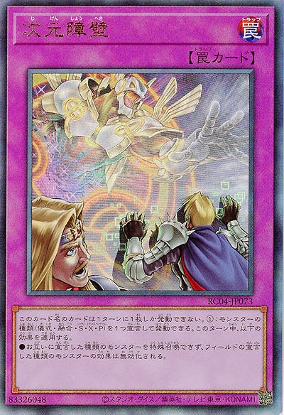 次元障壁(AR) 【RC04/JP073AR】