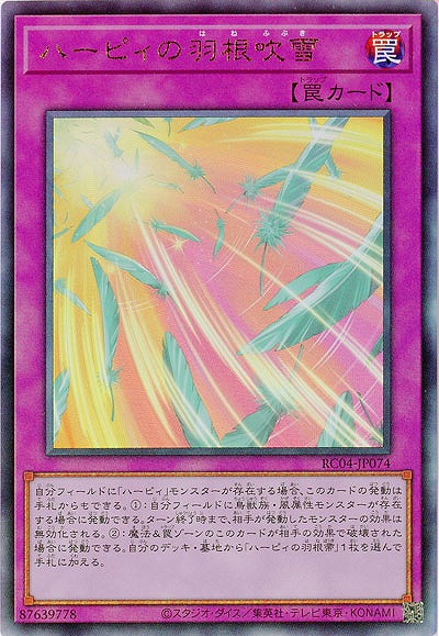 ハーピィの羽根吹雪(AR)【RC04-JP074AR】