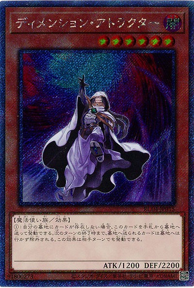 ディメンション・アトラクター(エクストラシークレット)【RC04-JP015EXS】