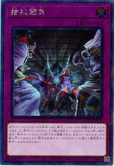 拮抗勝負(エクストラシークレット)【RC04-JP075EXS】