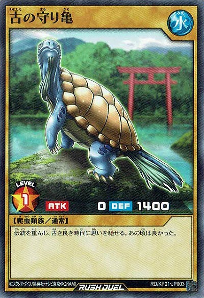 古の守り亀 【RD-KP01-JP003】