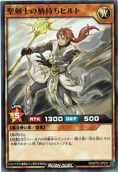 聖剣士の柄持ちヒルト 【RD-KP01-JP020】