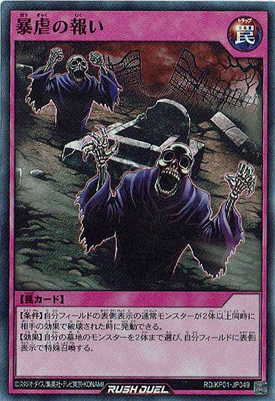 暴虐の報い 【RD-KP01-JP049SR】