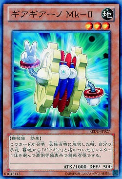 ギアギアーノ Mk-2 【REDU-JP027】