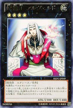 妖精王 アルヴェルド 【REDU-JP049R】