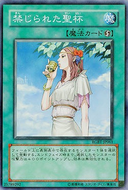 【キズ有り特価 A】禁じられた聖杯【RGBT-JP061SR】