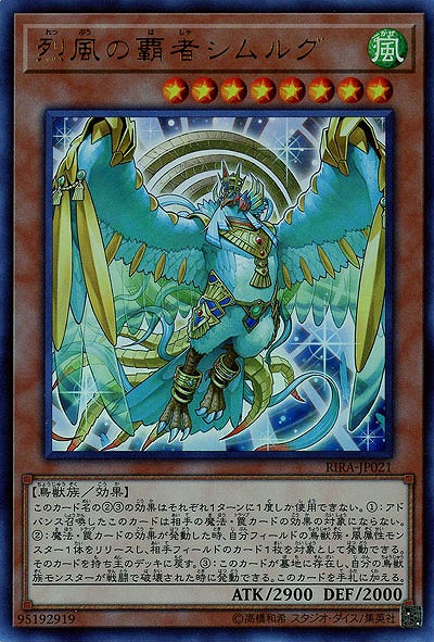 烈風の覇者シムルグ 【RIRA-JP021UR】