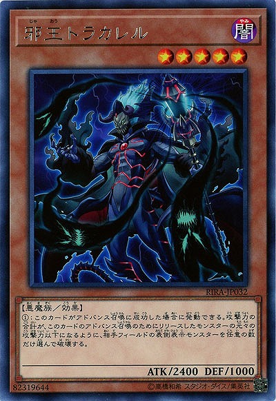 邪王トラカレル 【RIRA-JP032R】