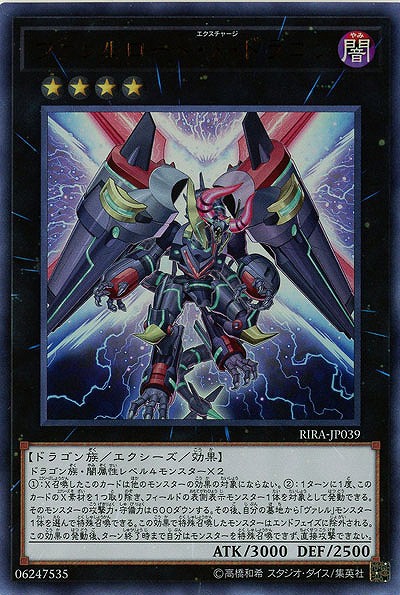 【キズ有り特価 A】ヴァレルロード・X・ドラゴン【RIRA-JP039UR】