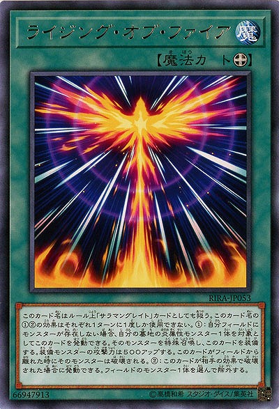 ライジング・オブ・ファイア 【RIRA-JP053R】