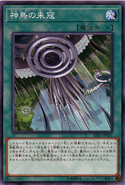 神鳥の来寇 【RIRA-JP061】