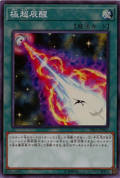 極超唇醒 【RIRA-JP063SR】