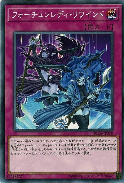 【キズ有り特価 A】フォーチュンレディ・リワインド【RIRA-JP070N】