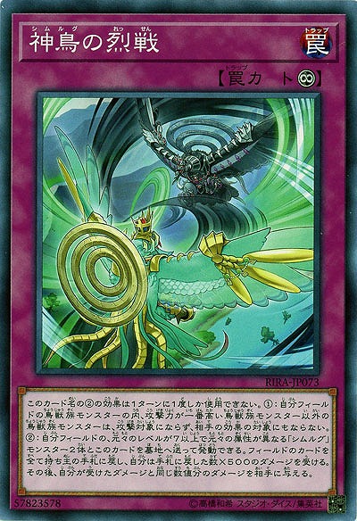 神鳥の烈戦 【RIRA-JP073】