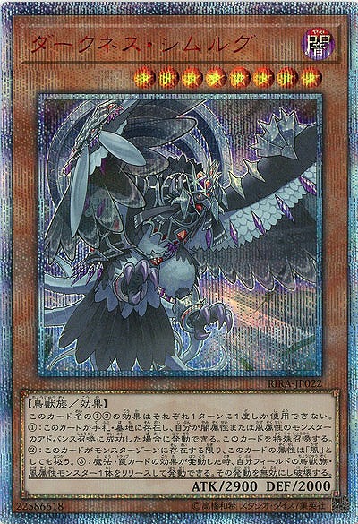 【キズ有り特価 A】ダークネス・シムルグ(20SE)【RIRA-JP02220SE】