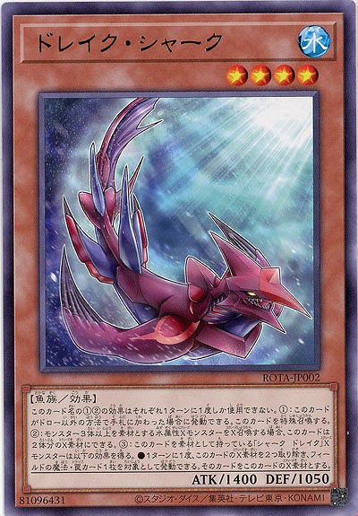 ドレイク・シャーク 【ROTA/JP002R】