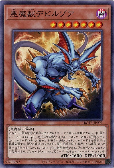 悪魔獣デビルゾア 【ROTA/JP007】