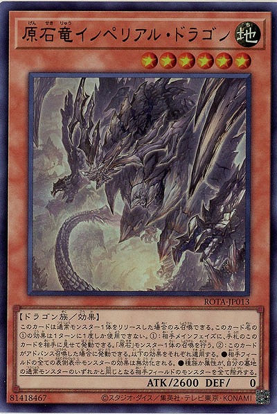 原石竜インペリアル・ドラゴン【ROTA-JP013UR】