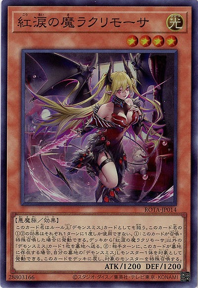 紅涙の魔ラクリモーサ【ROTA-JP014SR】