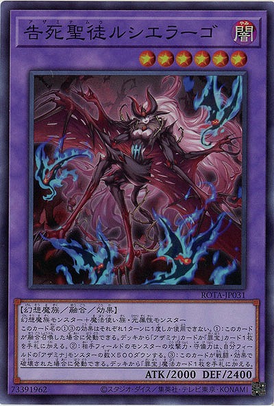 告死聖徒ルシエラーゴ【ROTA-JP031SR】
