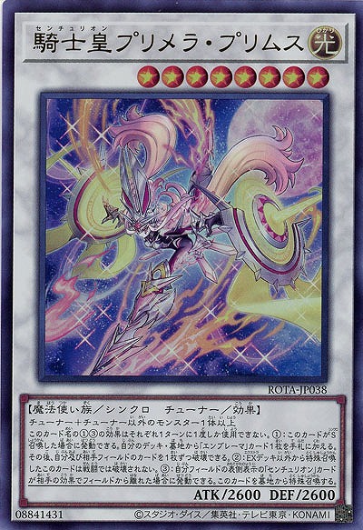 騎士皇プリメラ・プリムス【ROTA-JP038UR】