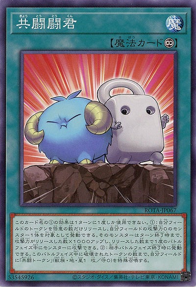 共闘闘君【ROTA-JP067NR】