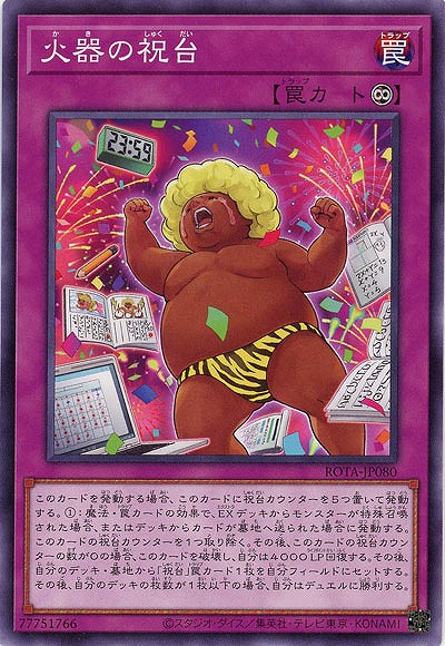 火器の祝台【ROTA-JP080NR】